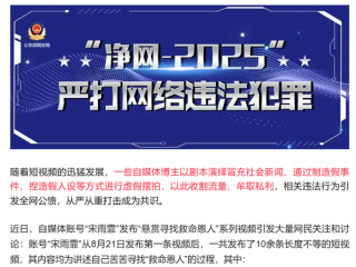 网红悬赏20万找救命恩人系摆拍造假 意图起号牟利！2人被拘 ！