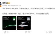 多少钱你会买 雷军：小米YU7预计7月正式上市 今晚不会公布正式价钱 ！