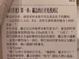 外卖小票单上印有“霸总小说” 消费者：速追还想看后续 !