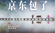 丽水成京东首个“宝藏城市”：国庆免费送10万张5A热门景区门票 !