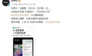 OPPO Find N5首推AI意图搜索：颠覆传统搜索模式 效率暴增 ！