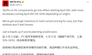 喊话消费者做好准备！美国最大定制PC制造商要涨价：承担不起新关税 !
