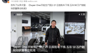 贾跃亭：FX Super One首批车将于21日下线 计划五年产销50万台 ！