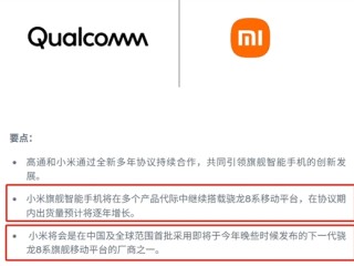 官宣！小米将同时采用高通/玄戒处理器：小米16首批搭载下一代骁龙8 Elite ！