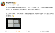 全球首创阔折叠！华为Pura X激活销量已破百万：二代即将登场 ！