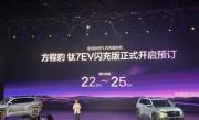 最畅销的方盒子上新 比亚迪方程豹钛7EV闪充版预售：22万起 !