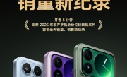 小米17 Pro Max开卖5分钟刷新国产记录：不少果粉转投 背屏创新一眼惊艳 ！