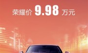 比亚迪打响龙年车市价格战第一枪！五菱死磕：星光顶配降至9.98万 ！