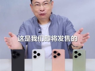 余承东公布华为Pura 80数字版售价：4699元起！7月30日正式开售 !