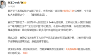 真我GT8标准版正式官宣 徐起：挑战最强标准版 !
