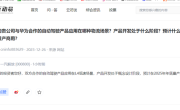 一汽解放与华为达成合作 自动驾驶产品预计2025年年底实现量产应用 ！