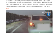 错过路口就地停车致5车连撞！女司机：我不是故意的 一年只上一两次高速 ！