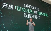 OPPO续航之王！OPPO K12前瞻：充电5分钟通话10小时 ！