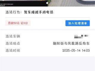 开车千万别摸脸！男司机路过摄像头时摸脸 结果被扣3分罚50 ！