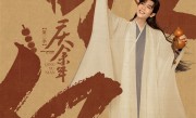 《庆余年2》弹幕互动量破亿！热度破34000：创腾讯视频历史最高记录 ！