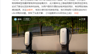 蔚来首批10座V2G目充站于上海投入运营：支持电动车反向给电网送电赚钱 ！