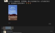 小米汽车发布时余承东发声：问界M9大定破2万台 创造全球高端车奇迹 ！
