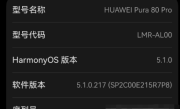时隔五年！华为Pura 80全系显示麒麟芯片型号 !