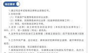 奇葩！一律所招人设王者荣耀段位条件：王者段可不受名校条件约束 ！