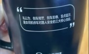 长安马自达回应水杯语句涉性别歧视女司机：不排除有客户自行定制 ！