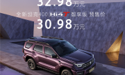 30.98万元起 全新坦克400新能源预售：引入Hi4-Z 纯电能跑200km !