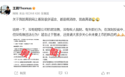 王腾回应被小米辞退原因：没有窃取公司机密出售 没有收人钱财 没有做违法行为 !