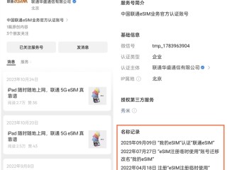 联通eSIM官方账号上线：iPhone 17系列eSIM稳了 !