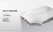 纯电MPV续航天花板！极氪009搭140度麒麟电池：一块电池跑900公里 ！