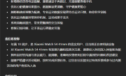 小米首款小尺寸手表！小米手表S4 41mm微信语音电话提醒内测招募 !