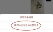 手滑党福音！微信灰度测试“一次性撤回全部消息”功能 !