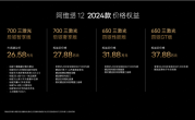 全系标配三激光雷达！2024款阿维塔12上市：26.58万起 ！