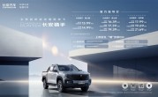 13.99万起 全球首款超级增程皮卡！长安猎手能让你户外连涮5天火锅 ！