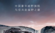 预售46.8万起 坦克700Hi4-T上市定档：国内首搭3.0T V6插混 ！