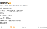 8英寸“大号手机”！华为MatePad Mini核心规格出炉：麒麟9020 支持5G 四种版本 !