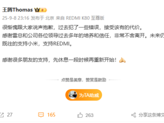 王腾回应因泄密被辞退：过去犯了一些错误 接受该有的代价 !