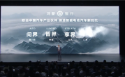 华为鸿蒙智行四界汇总：问界、智界、享界、傲界 ！