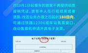 火车纸质报销凭证今天起正式取消 全面使用电子发票  !