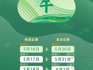 端午假期首日火车票今日开售 高速不免费 ！
