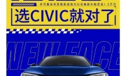 月销量暴跌88% 本田思域官方价跌至8.99万起！曾需加价的神车卖不动了 !