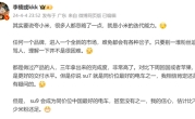李楠点评小米SU7：雷军用3年拿出这产品 苹果、贾跃亭都做不到 !