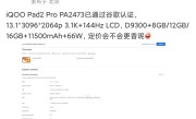 iQOO Pad2 Pro官宣：首批搭载天玑9300+ ！