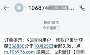 10086和l0086分不清 双十一积分清零兑礼这些骗术要警惕 !