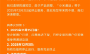 小米通话宣布12月3日停止服务 用户数据全部清除 !