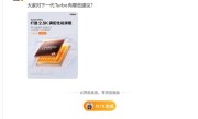 米粉集体喊话卢伟冰：REDMI Turbo 6必须上1TB ！