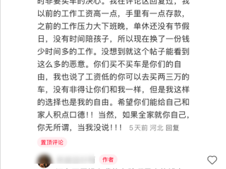 女子回应月薪2000买车月供1840：我有存款 利息就够交车险 !