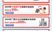 标准不降！广西宣布8月5日起恢复家电、3C数码“国补” !