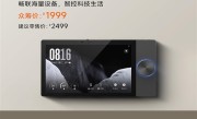 小米官方第一款 众筹价1999元！小米智能中控屏Max发布 !