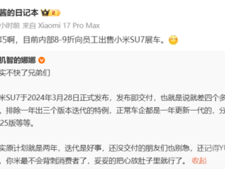 博主发帖小米汽车启动内部员工专享活动：SU7可打八到九折 省去好几万 ！