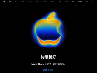 苹果官网商店开始维护：iPhone 17系列即将发布 !