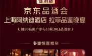 第二场京东品酒会来了：定在上海 免费尝鲜最高分标王咖啡 ！
